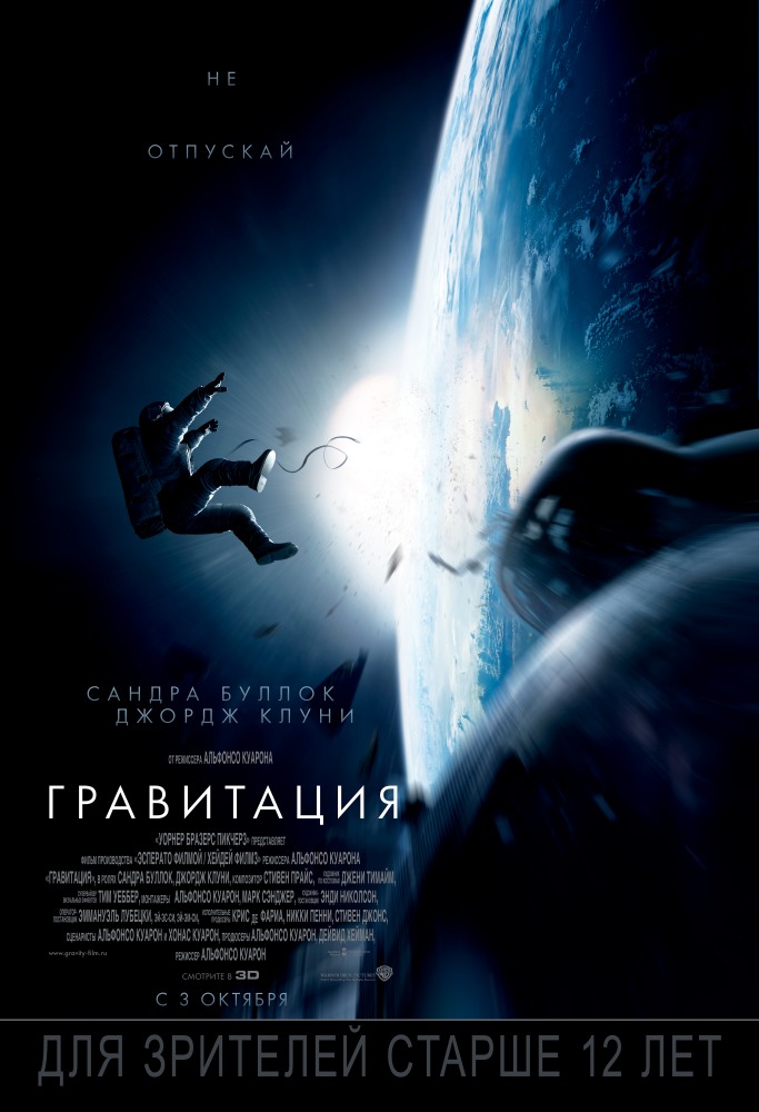 Гравитация (2013) изображение