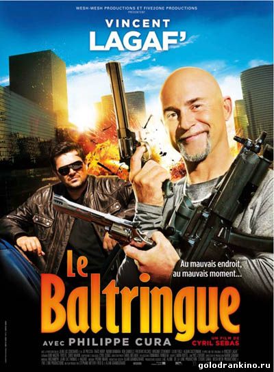 Полный ноль / Le baltringue (2010) изображение