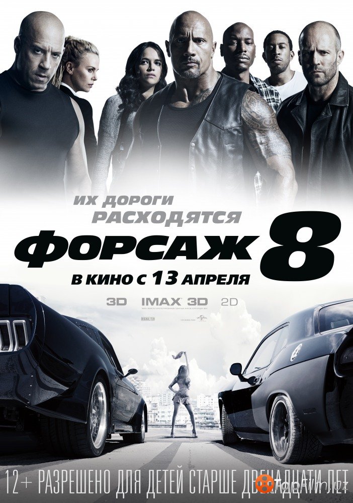Форсаж 8 / The Fate of the Furious (2017) MP4