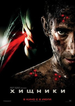 постер к Хищники /Predators (2010)