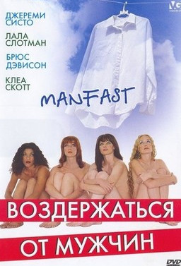 постер к Воздержаться от мужчин (2003)