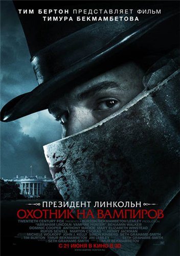 постер к Президент Линкольн: Охотник на вампиров / Abraham Lincoln: Vampire Hunter (2012)