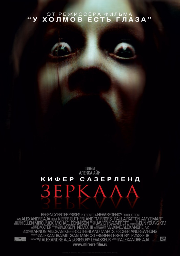 постер к Зеркала (2008)