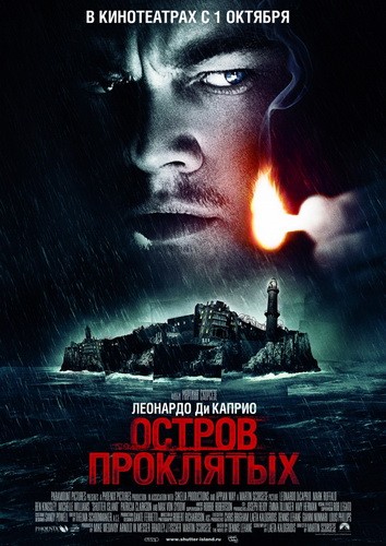постер к Остров проклятых (2010)