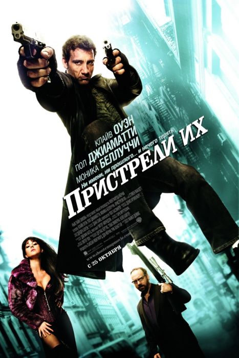 постер к Пристрели их (2007)