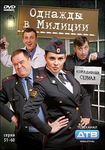 постер к Однажды в милиции (2010)