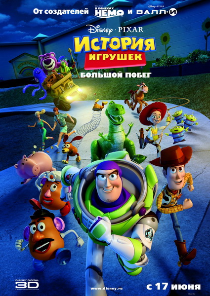 постер к История игрушек 3: Большой побег (2010)