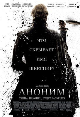 постер к Аноним (2011)