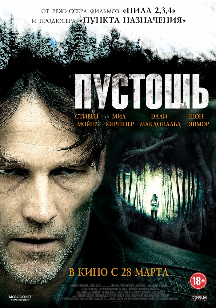 постер к Пустошь (2013)