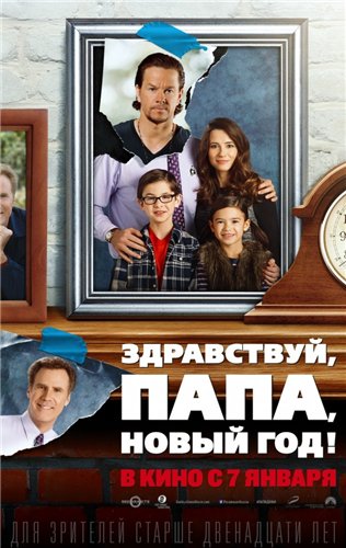 Здравствуй, папа, Новый год / Daddy's Home (2015) MP4