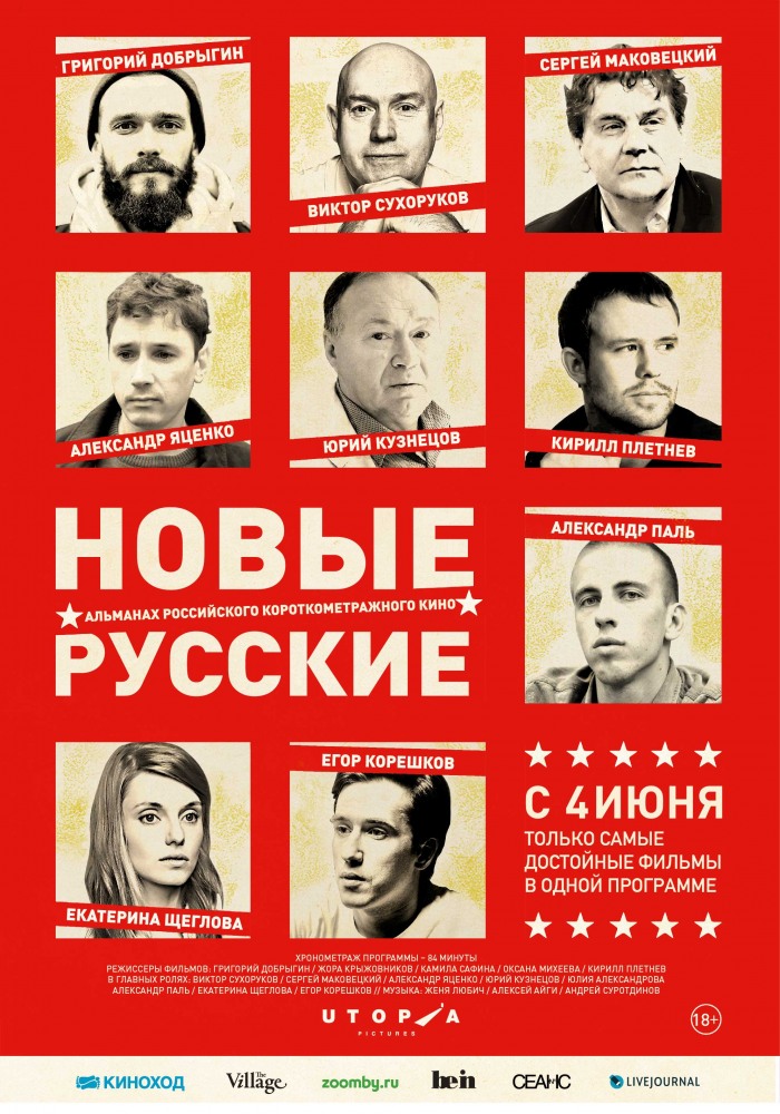 постер к Новые русские (2015) MP4
