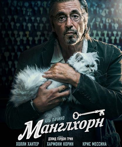 Скачать Манглхорн / Manglehorn (2014) MP4 HDRip Торрент Бесплатно.