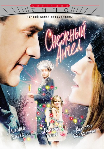 постер к Снежный ангел (2008)