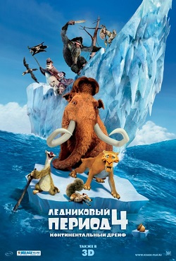 постер к Ледниковый период 4: Континентальный дрейф / Ice Age: Continental Drift (2012) MP4