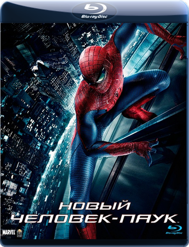 Новый Человек-паук (2012)