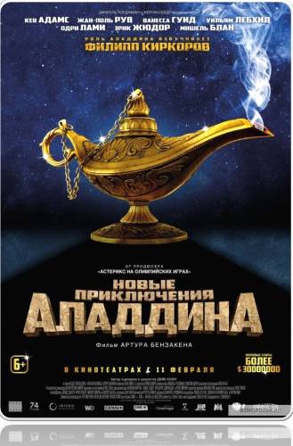 постер к Новые приключения Аладдина (2016)