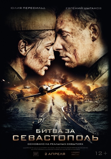 постер к Битва за Севастополь (2015) MP4