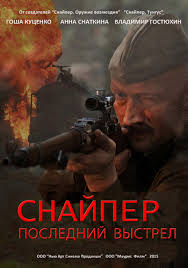 постер к Снайпер: Последний выстрел / Снайпер: Герой сопротивления (2015) MP4