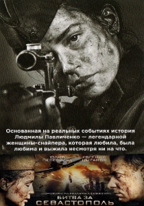 постер к Битва за Севастополь (2015)