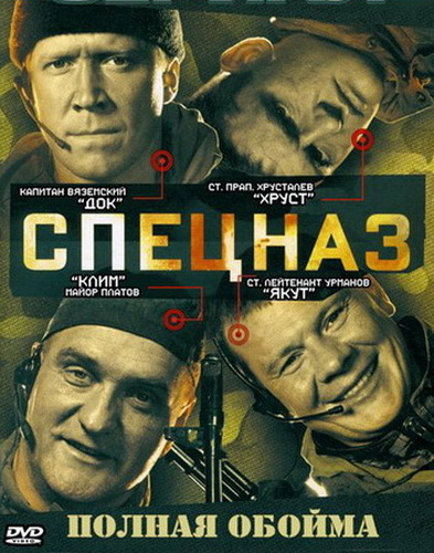 постер к Спецназ сезон 1,2 (2002)