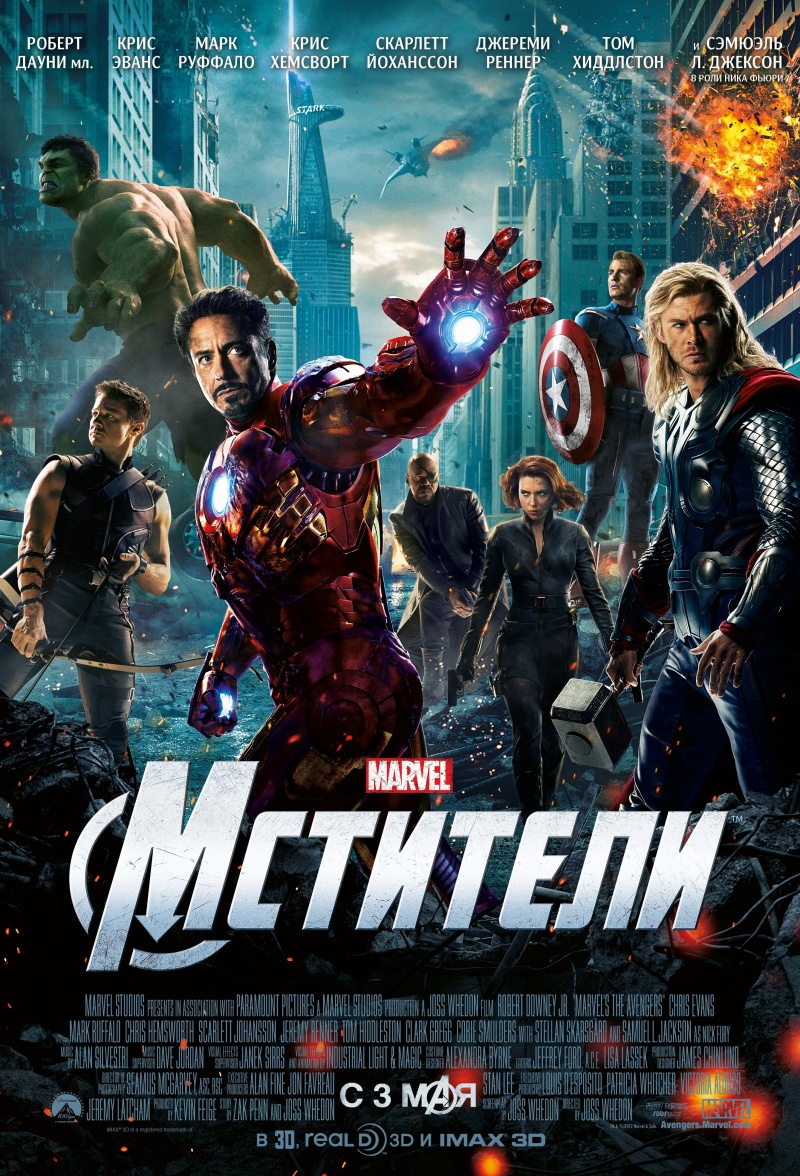 Мстители (2012) изображение