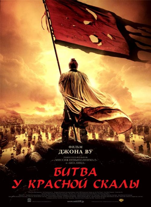 постер к Битва у Красной скалы (2009)