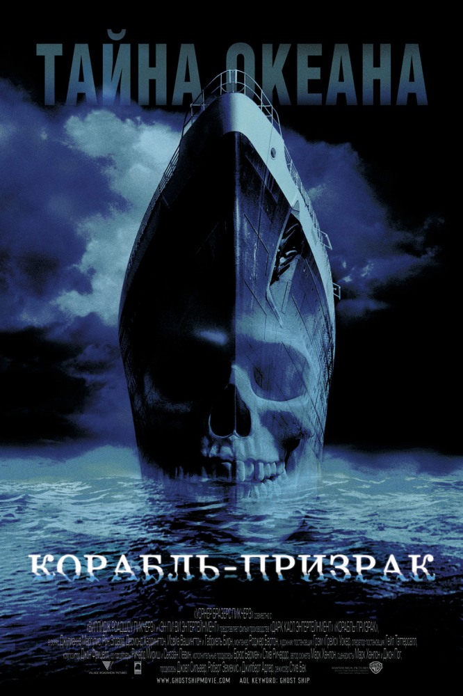 Корабль-призрак (2003) изображение