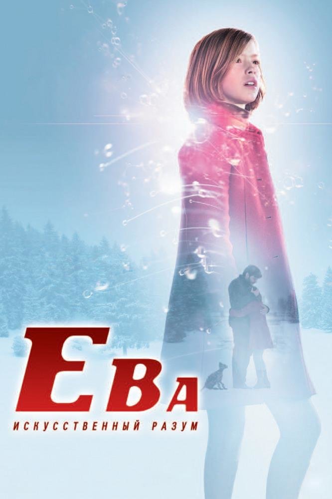 Ева: Искусственный разум / Eva (2011) МР4