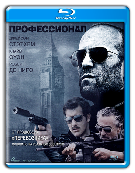 постер к Профессионал / Killer Elite (2011)
