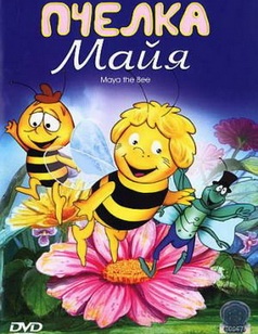 Новые приключения пчёлки Майи / Maya the Bee