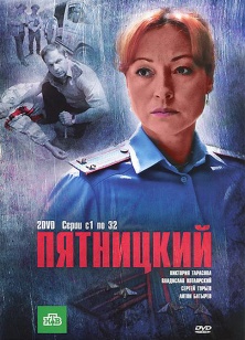 постер к Пятницкий 1,2 сезон (2011) 64 серии