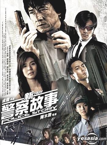 Новая полицейская история / New Police Story / San ging chaat goo si (2004)