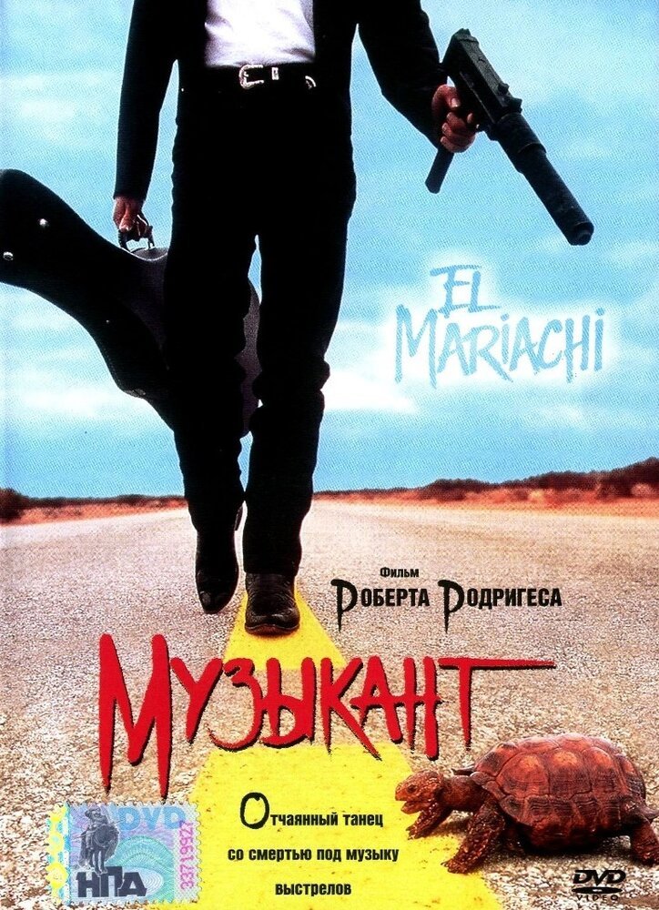 Музыкант / El mariachi (1993) MP4