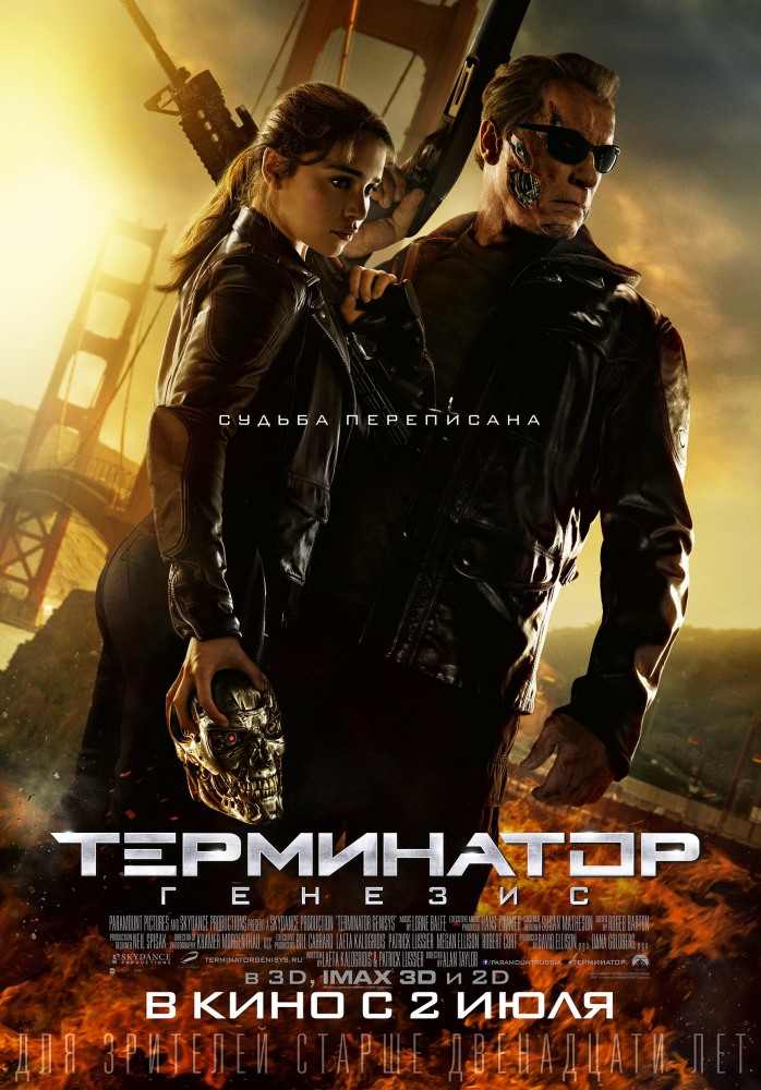 Терминатор: Генезис / Terminator: Genisys (2015) MP4