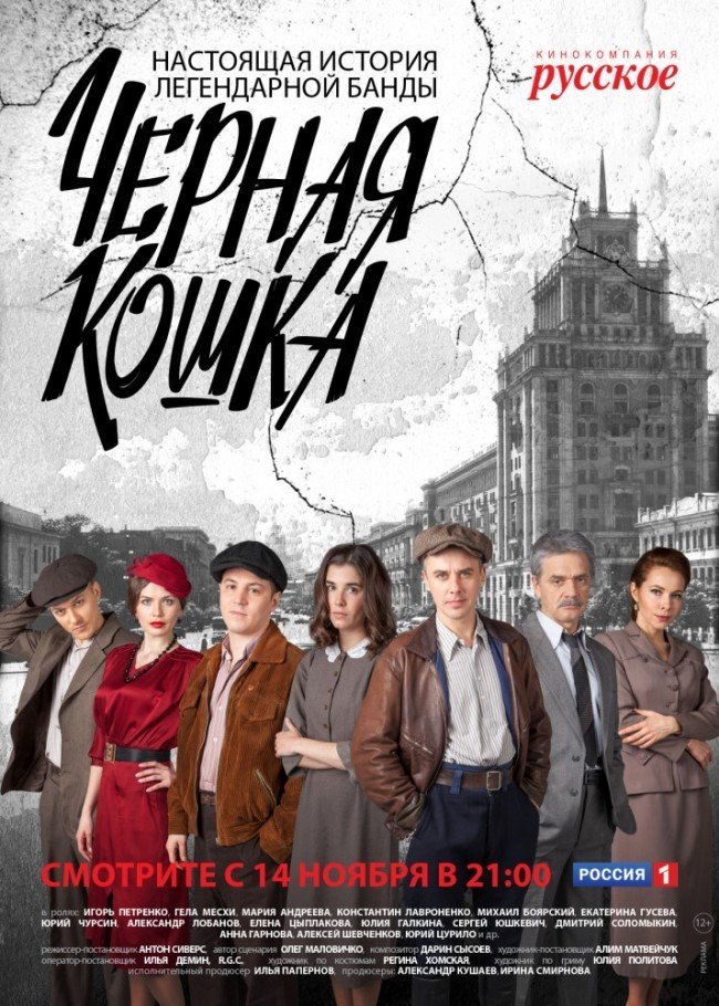 Черная кошка 1 сезон (2016) 16 серий