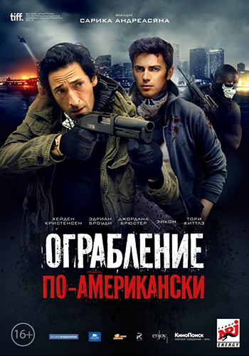 Ограбление по-американски / American Heist (2014)