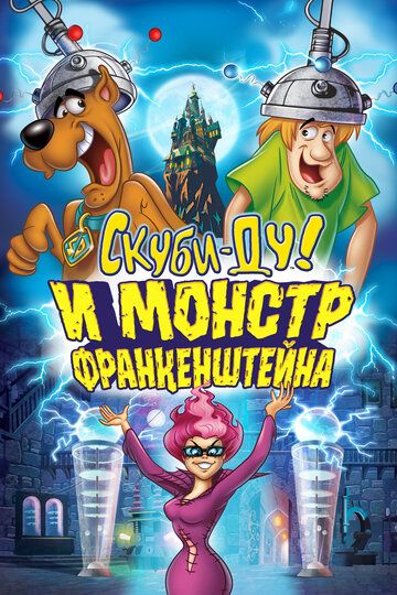 Скуби-Ду: Франкен-монстр / Scooby-Doo! Frankencreepy (2014)
