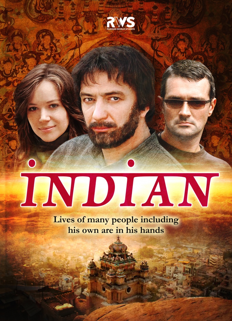 Индус сезон 1 (2010)