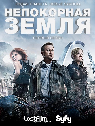 постер к Непокорная Земля / Вызов / Defiance 1,2,3 (2013)