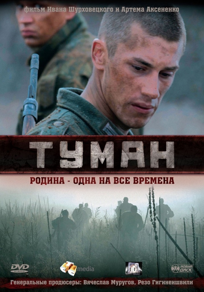 постер к Туман (2010)