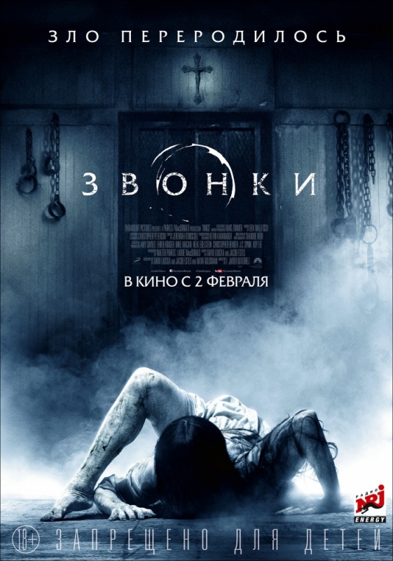 постер к Звонки / Rings (2017)