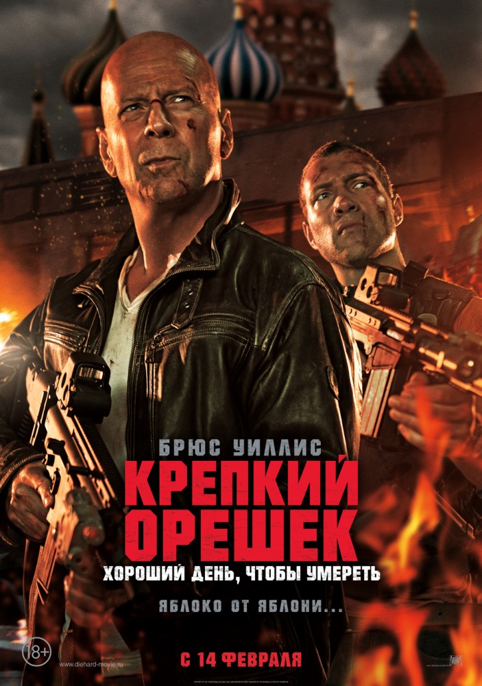 Крепкий орешек: Хороший день, чтобы умереть / A Good Day to Die Hard (2013) MP4