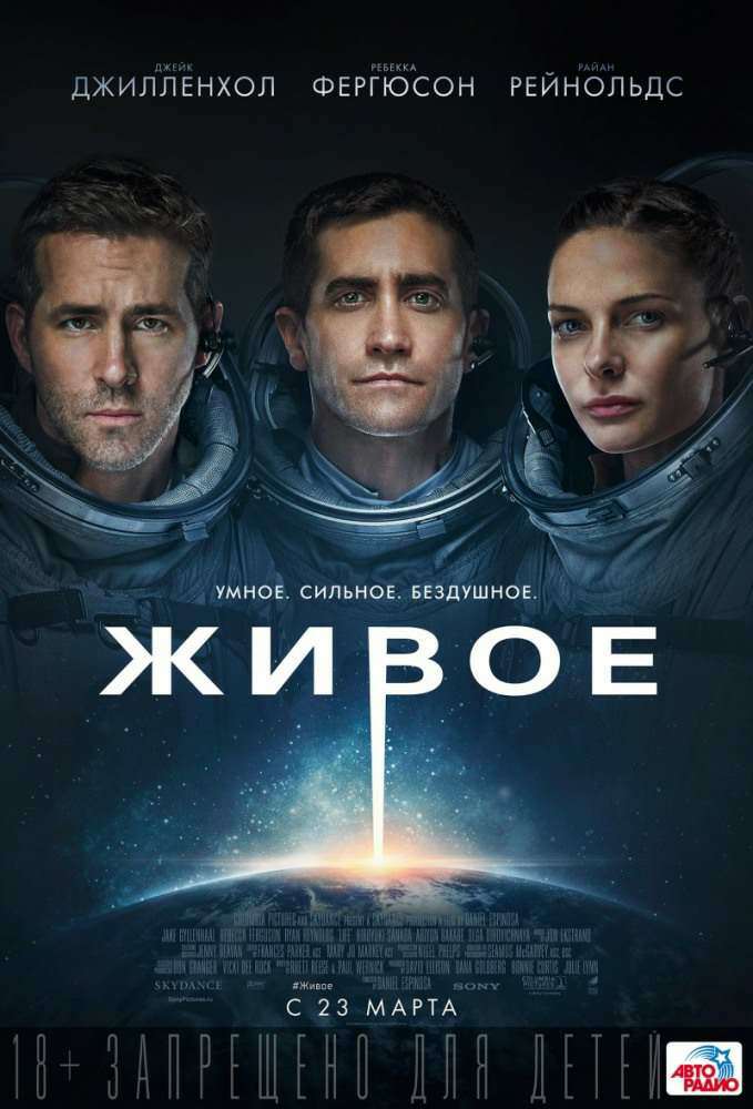 постер к Живое / Life (2017)