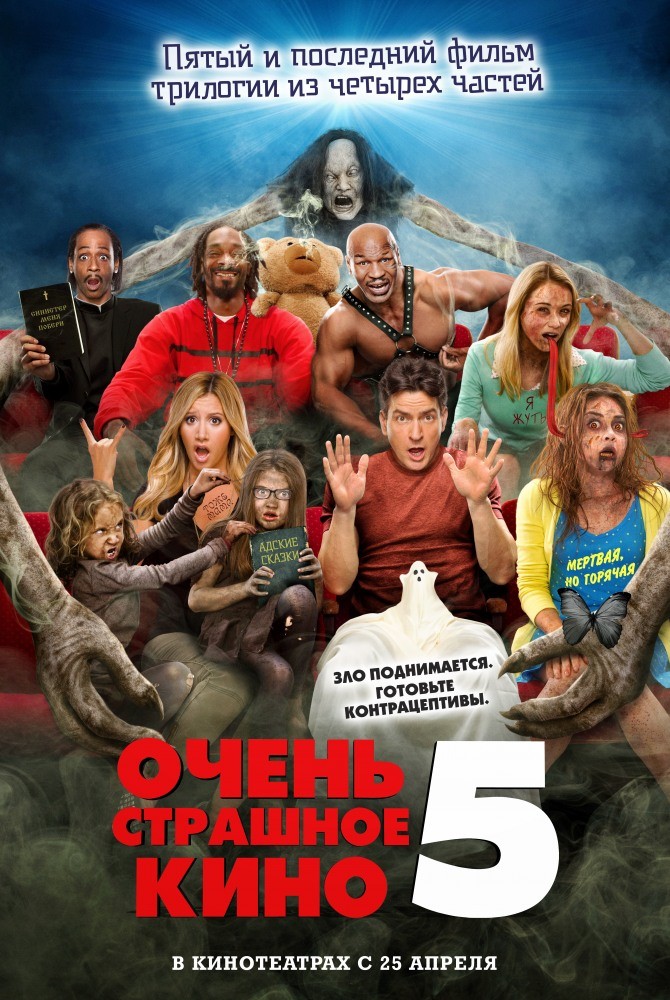 постер к Очень страшное кино 5 / Scary MoVie (2013)