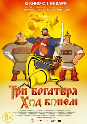постер к Три богатыря: Ход конем (2015)