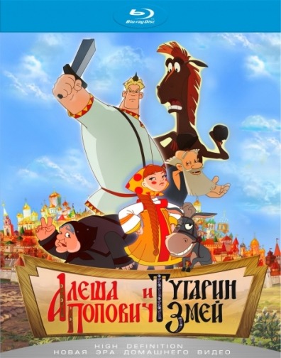 постер к Алеша Попович и Тугарин Змей (2004)