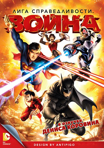 постер к Лига справедливости: Война / Justice League: War (2014)