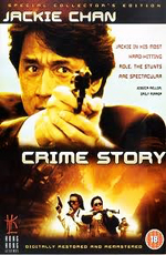постер к Криминальная история (1993)