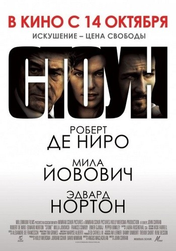 постер к Стоун / Stone (2010)