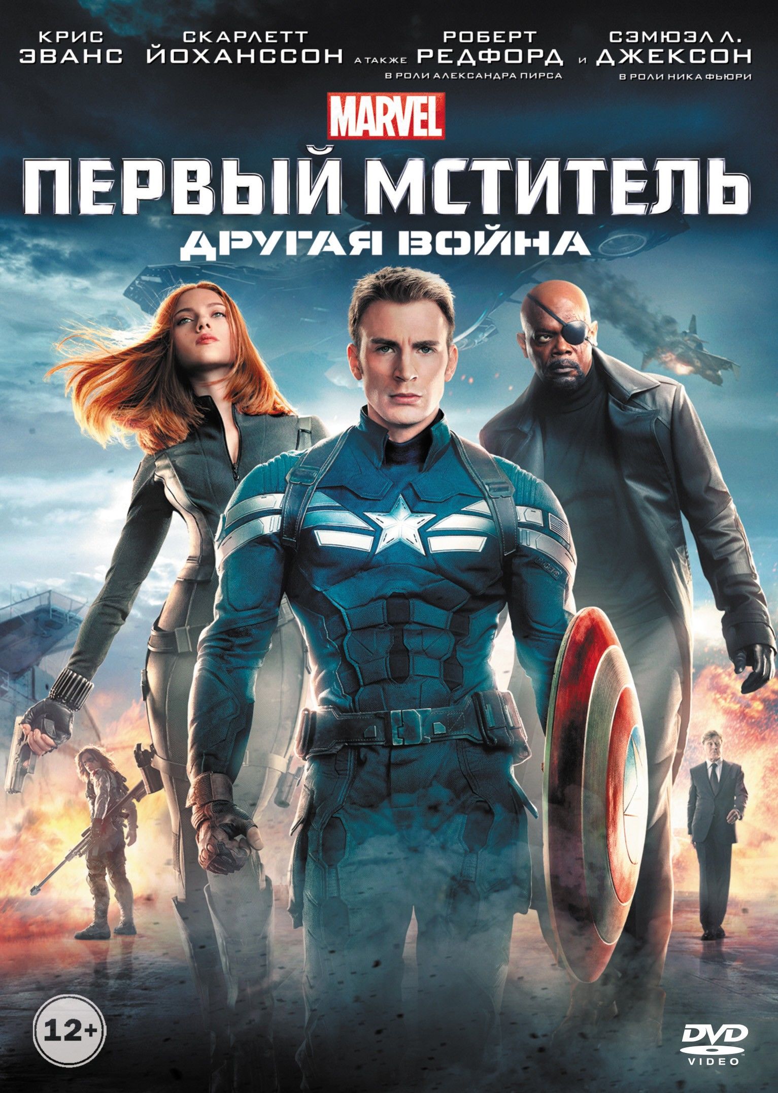 постер к Первый мститель: Другая война / Captain America: The Winter Soldier (2014) MP4